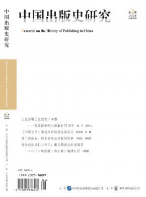 中国出版史研究期刊